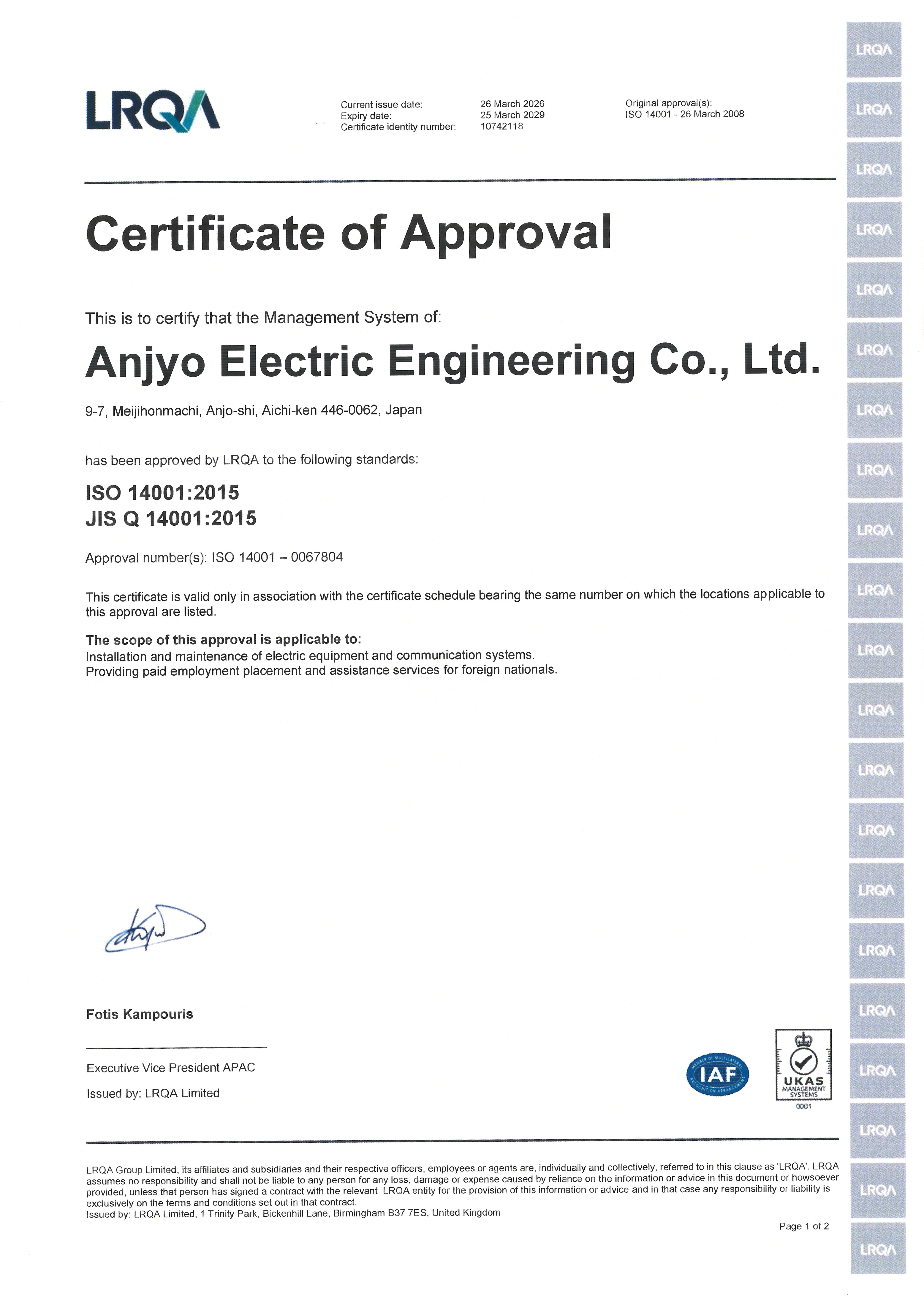 安城電気英語証明